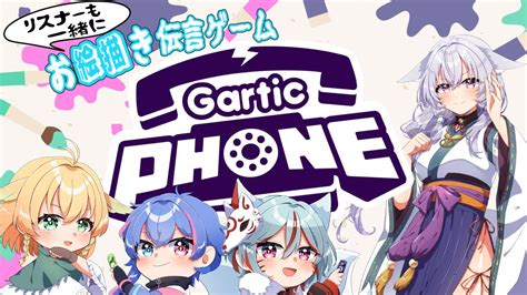 【gartic Phone ※概要欄要参照】画伯でも伝言できますか？【視聴者参加型】【蘇芳きな】【vtuber】 Youtube