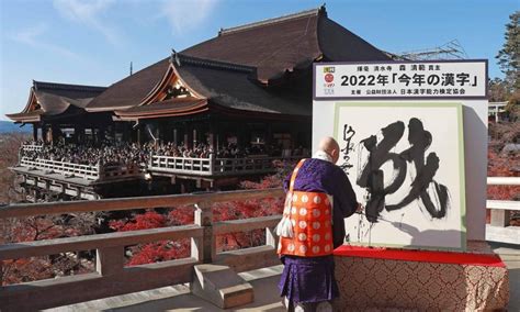 Battle Is Kiyomizu Temples Kanji Of The Year Japan Forward