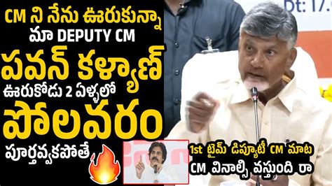 Ap Cm Chandrababu Naidu Goosebumps Words On Pawan Kalyan Over Polavaram