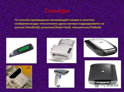 Презентация на тему: "Сканеры Сканером называется устройство для ввода ...