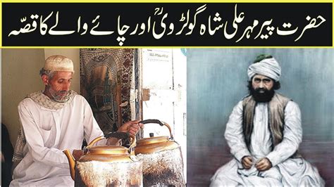 The Story Of Hazrat Pir Mehar Ali Shah And A Tea Seller In Urdu Hindi