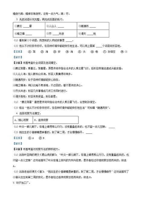 2022 2023学年河北省秦皇岛市卢龙县部编版四年级上册期中考试语文试卷（解析版） 教习网试卷下载