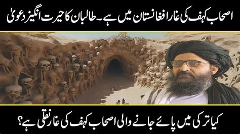 The Cave Of 7 Sleepers Ashab Al Kahf Discovered In Afghanistan