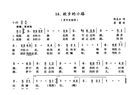 民歌谱 故乡的小路 陈光正 崔蕾民歌乐谱