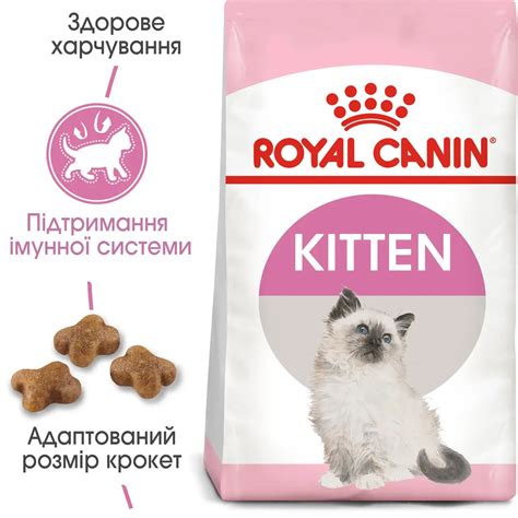 Купити Сухий корм Royal Canin Kitten Роял Канін Кітен для кошенят 4