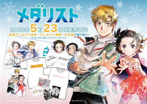 漫画「メダリスト」⛸🏅 On Twitter 🌸『メダリスト』グッズが新登場🌸 なんと司の私服tシャツが商品に⁉️ フィギュアスケート観戦の必携アイテム・ブランケットもありますよ⛸ ️