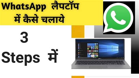 Laptop Mein Whatsapp Kaise Chalaye Whatsapp Laptop Mein Kaise Chalaye