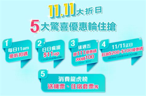 【雙11優惠2024整合】雙11各大酒店機票優惠！馬航、國泰、ana 全日空 、klook及kkday等！另有樂園旅遊景點門票買一送一