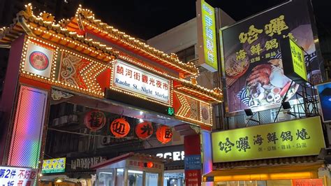 台北饒河夜市，觀光客最喜愛景點｜raohe Night Market In Taipei A Favorite Spot For Tourists Youtube