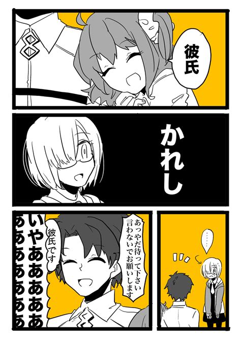 『fatego』fategrand Order（fgo） ぐだ男×ぐだ子漫画がこちら。 マシュ「先輩？この方はお知り合いでしょうか？お友達