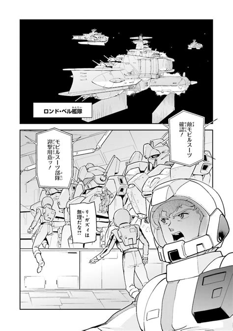 ＜画像60 270＞【漫画】アクシズ制圧作戦『機動戦士ガンダム 逆襲のシャア ベルトーチカ・チルドレン 4巻 』｜ウォーカープラス