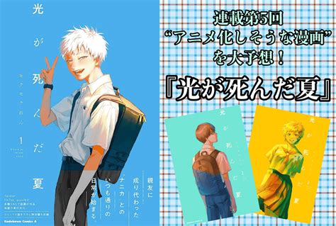 『光が死んだ夏』2025年夏放送｜小林千晃、梅田修一朗ら出演 アニメイトタイムズ