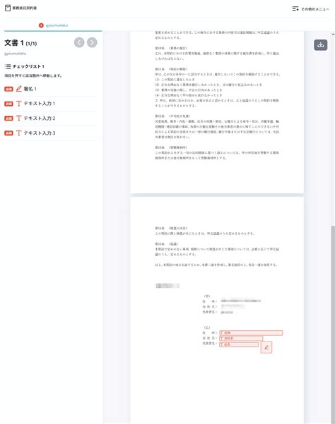 Gmoサインの電子契約・電子署名のやり方 サインと証明