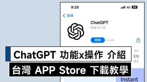 Iphone也能使用 Chatgpt App 台灣 Ios App Store開放下載