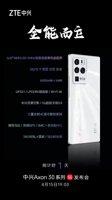 ZTE Axon 30 Ultra specifications revealed by the officials