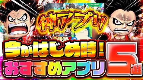 【おすすめ神アプリ】今がはじめ時！本当に面白いスマホゲーム5選【ソシャゲ無課金リセマラ】 Prosettingsjp プロ