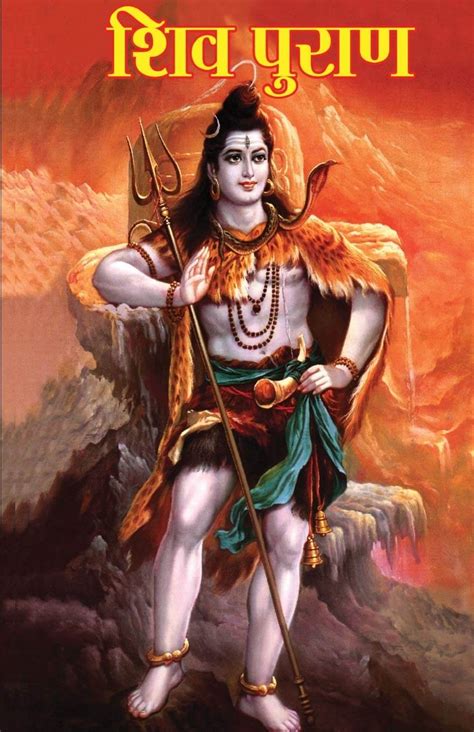 Shiv Puran Ved Puran