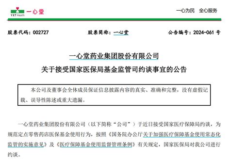 V观财报｜一心堂披露被约谈事宜，董事长提议回购公司股份 阿根廷 新闻 华人头条