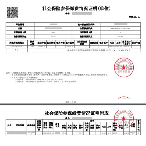 单位社保缴费证明和完税证明开具方法，快收藏吧~ 税务网校 正保会计网校