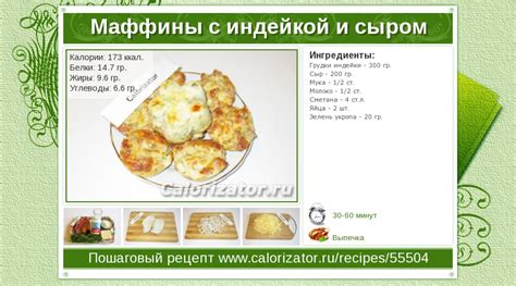 Маффины с индейкой и сыром - как приготовить, рецепт с фото по шагам ...