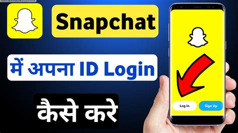 Snapchat Ki Id Login Kaise Kare Snapchat Login Kaise Kare How To