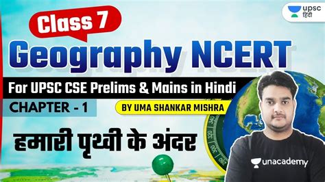 Inside Our Earth Chapter 2 Class 7 Geography Ncert For Upsc Cse 2022 By Uma Mishra Sir Youtube