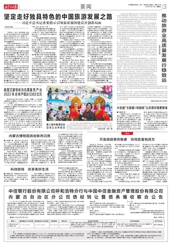 内蒙古日报数字报 中信银行股份有限公司呼和浩特分行与中国中信金融资产管理股份有限公司 内蒙古自治区分公司债权转让暨债务催收联合公告