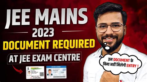 JEE Mains 2023 All Documents Required For JEE Mains Exam Centre