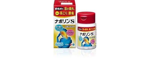 ナボリンS 180錠 目の疲れ 腰痛 肩こり