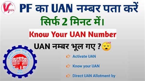 How To Find UAN Number Online UAN Number Kaise Pata Kare How To Get