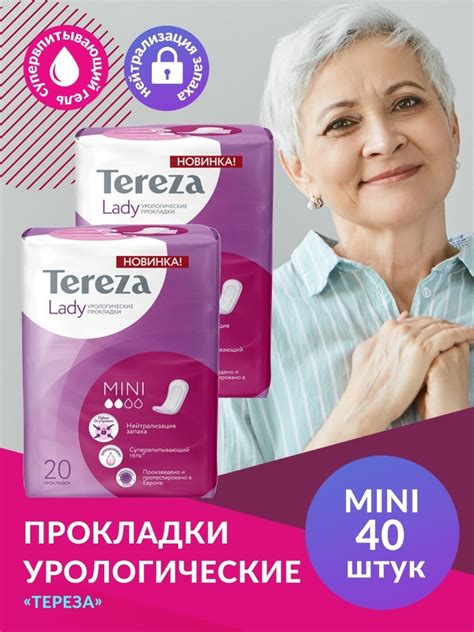 Урологические прокладки для женщин TerezaLady Mini 40 шт (20х2 ...