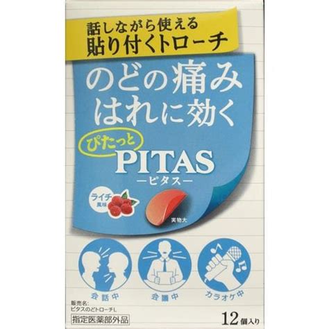 大鵬薬品工業 Pitasのどトローチライチ12個 Pitas ヤマダウェブコム