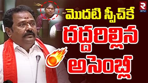 Kamareddy Mla Venkata Ramana Reddy Powerfull Speech In Assembly