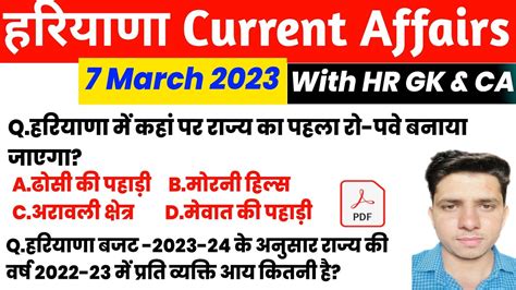 HSSC EXAM 820 7 March 2023 HARYANA CURRENT AFFAIR HARYANA CURRENT