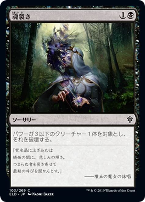 【jpn】魂裂きreave Soul Mtgeld103c マスターズスクウェアmtg・fab店