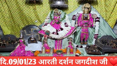 श्री लक्ष्मी जगदीश मंदिर ️ गोनेर 🚩 । आरती दर्शन सायंकाल। दिनांक 09