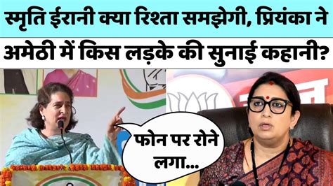 Priyanka Gandhi Smriti Irani Rahul Gandhi Amethi