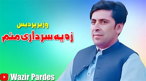 Wazir Pardes New Pashto Song Za Ya Sardari Manam