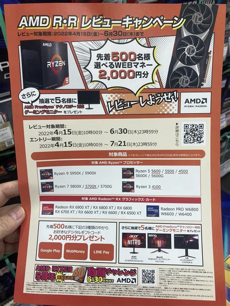 ツクモパソコン本店 On Twitter 【本店bf2f】 Amd R•rレビューキャンペーン 対象期間内に商品をご購入いただきレビュー