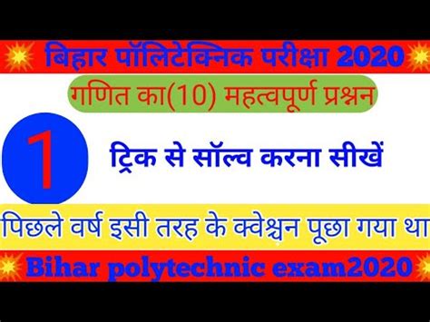 Bihar Polytechnic Math Vvi Question Set 1 Polytechnic Para Medical And