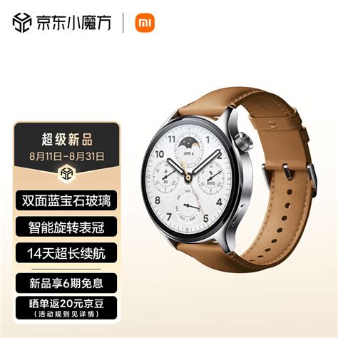 小米 Xiaomi Watch S1 Pro 小米手表 S1 Pro 银色不锈钢表壳真皮棕色表带智能手表 智能旋转表冠 京东商城降价