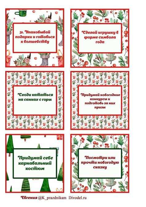 Скачать задания для адвент-календаря | Diy advent calendar, Eco ...