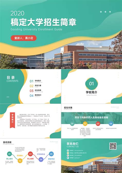 大学本科招生简章讲座ppt