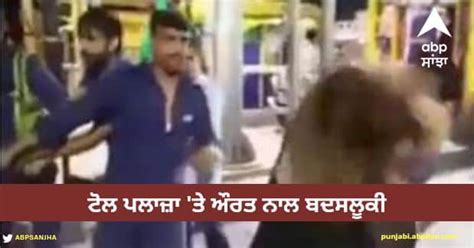 Toll Worker Misbehaved With Woman And Her Husband At Sonipat Toll Plaza