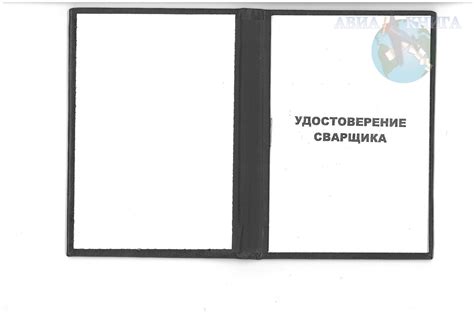 Удостоверение сварщика