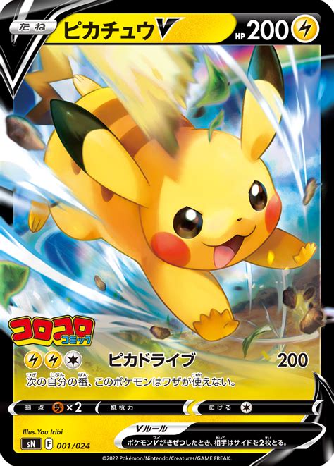 Corocoro Comic February Pikachu Vmax Promo Card Start Deck