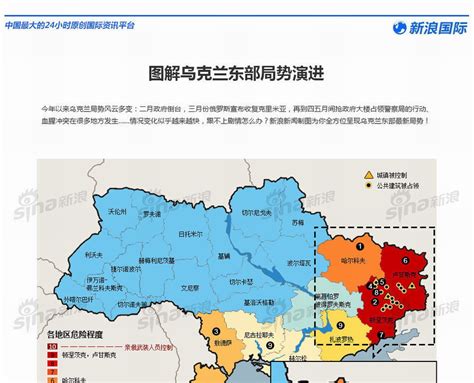 乌克兰地区局势动荡 新闻中心 新浪网