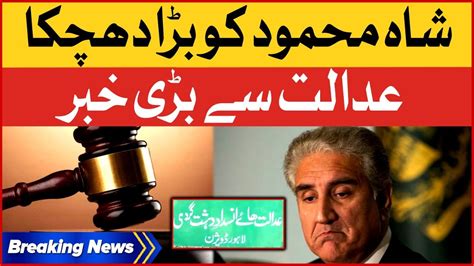 Shah Mahmood Qureshi In Big Trouble Atc Lahore Big Decision