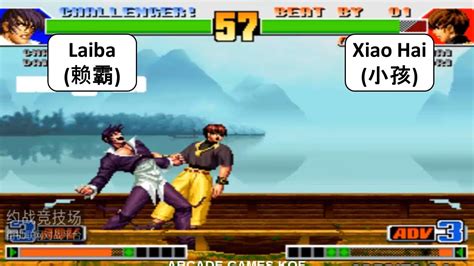 킹 오브 파이터 98 Laiba 赖霸 VS Xiao Hai 小孩 KOF 98 YouTube