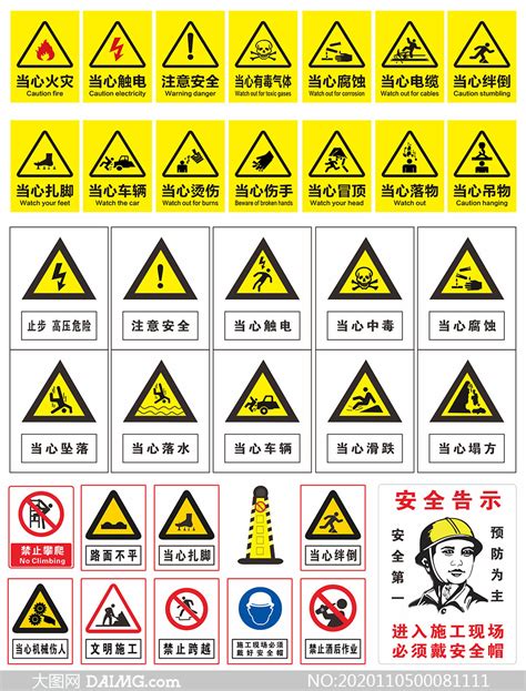 工地安全施工警示牌标识设计矢量素材 大图网图片素材